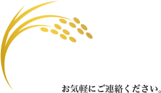 お問い合わせはこちら お気軽にご連絡ください。